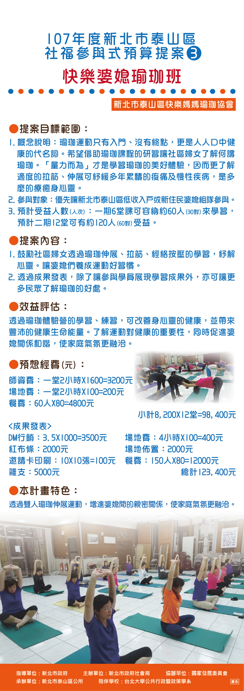 3提案資訊X展-新北市泰山區快樂媽媽瑜珈協會-01.jpg