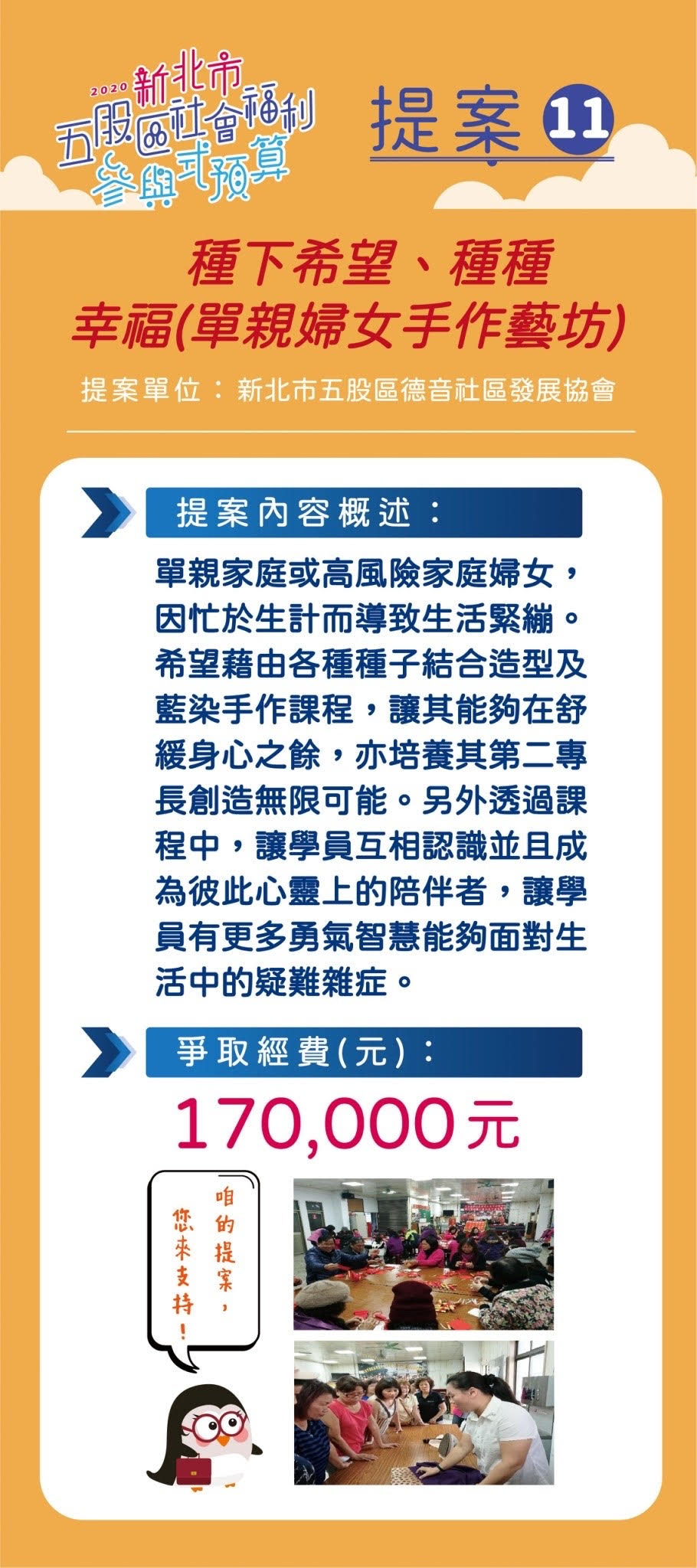 提案11-新北市五股區德音社區發展協會-種下希望、種種幸福(單親婦女手作藝坊).jpg