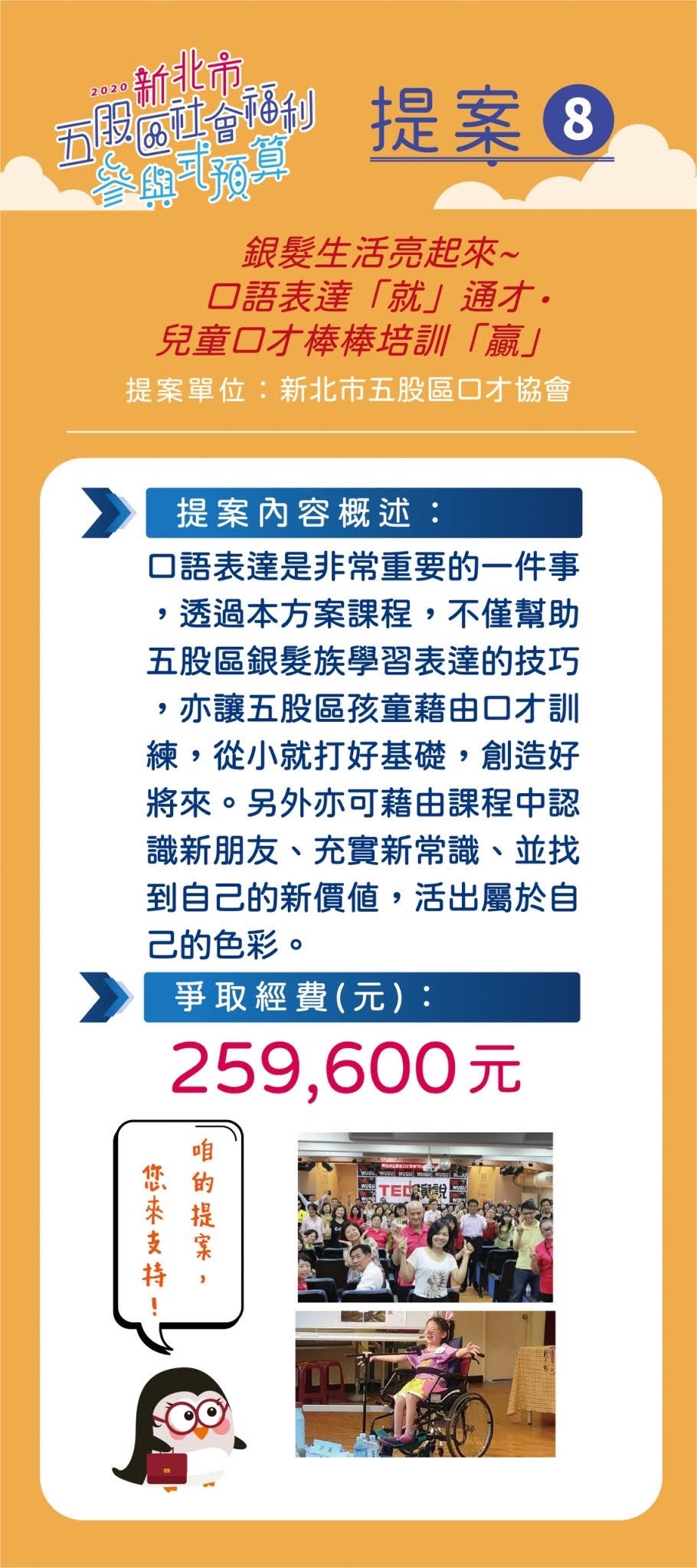 提案8-新北市五股區口才協會-銀髮生活亮起來~口語表達「就」通才.兒童口才棒棒培訓「贏」.jpg