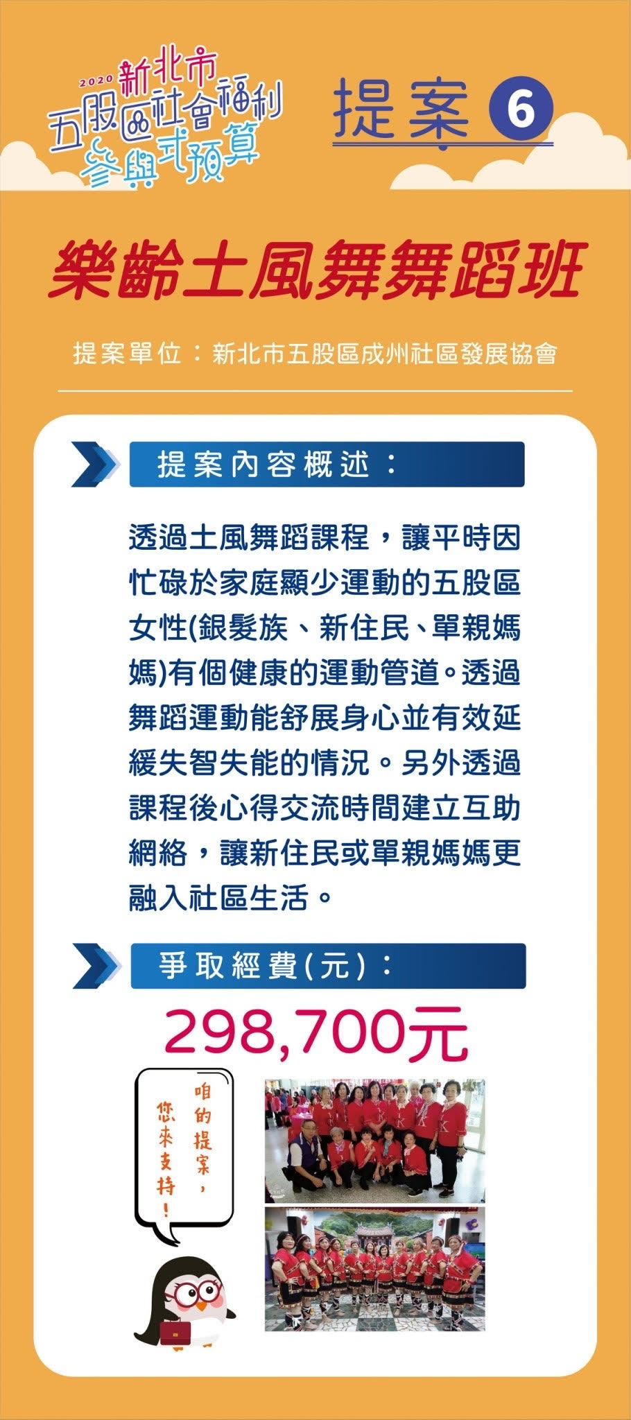 提案6-新北市五股區成州社區發展協會-樂齡土風舞舞蹈班.jpg